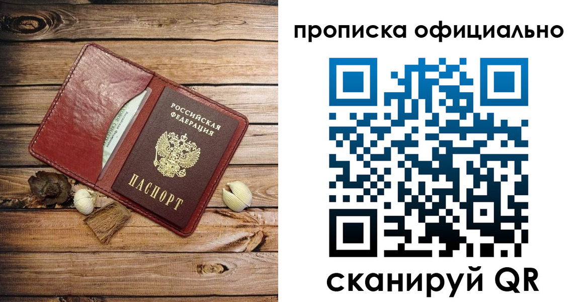 временная регистрация гарантия в Купино