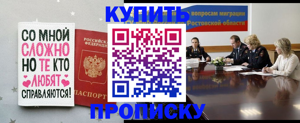 временная регистрация купить в Купино