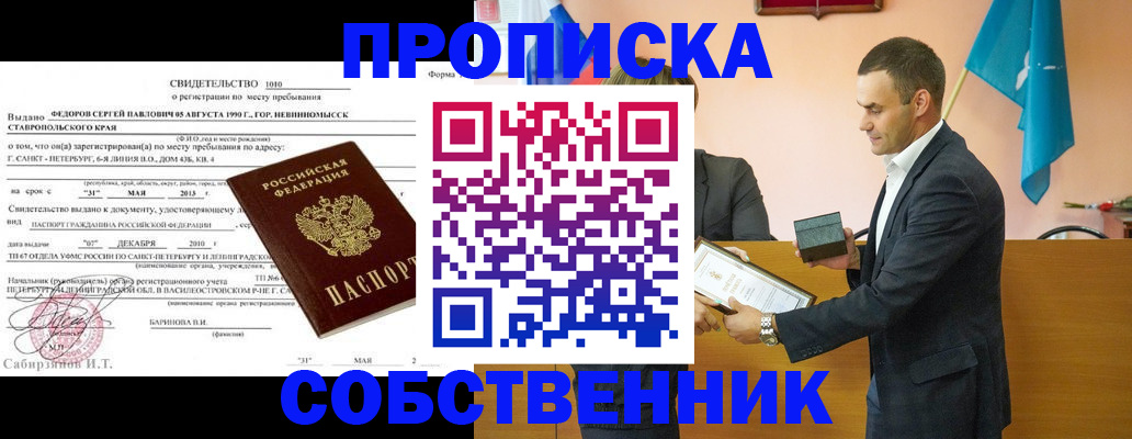 где прописаться в Купино