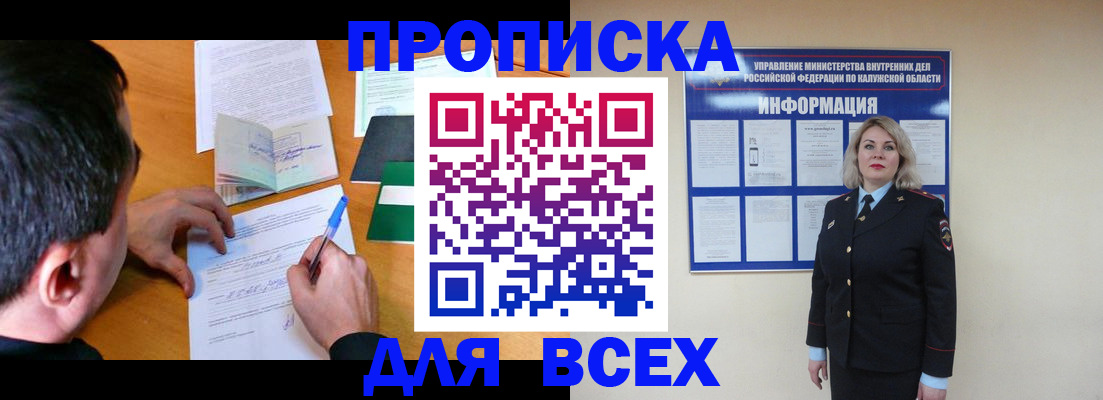 прописка в квартире в Купино