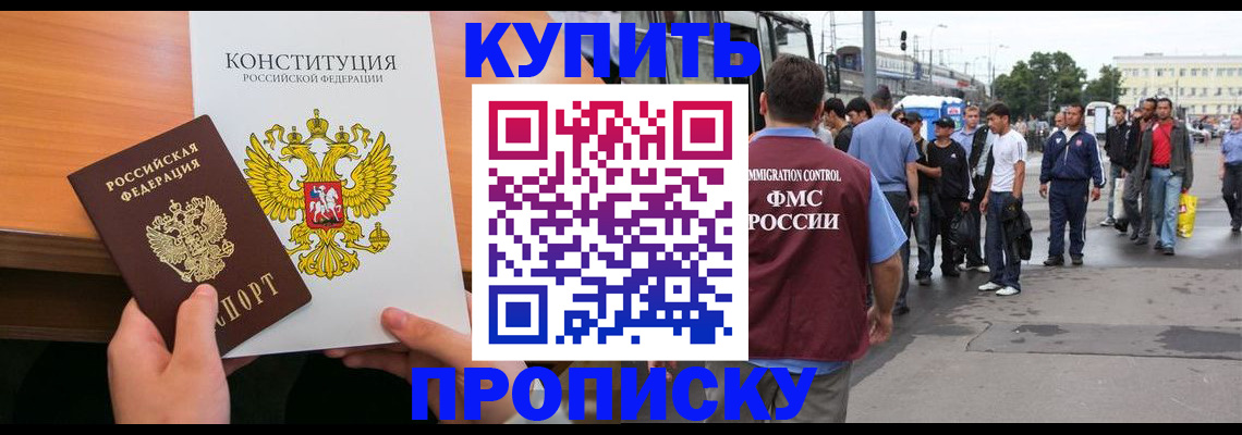 прописка от собственника в Купино
