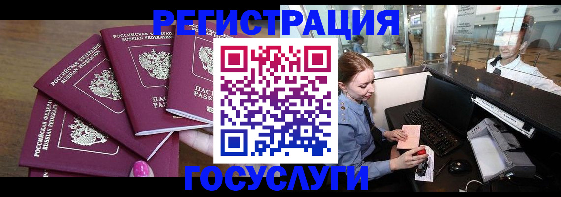 временная регистрация законно в Купино