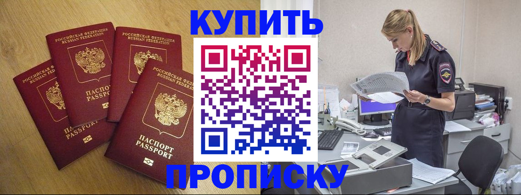прописка иностранных граждан в Купино